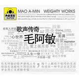毛阿敏 歌声传奇 典藏2CD