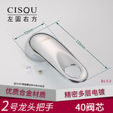 左圆右方（CISQU）冷热水龙头把手手柄开关面盆厨房龙头淋浴花洒混水阀手把配件大全 2号龙头把手 (40阀芯适用)