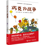 巧克力战争/大石真经典作品集（非注音版）