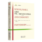 大教育：学校、家庭与社区合作体系（第三版）/世界前沿教育书系