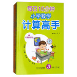人教版小学生语文默写高手+数学计算高手三年级下册套装2本19春季适用