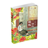 京味童年系列：落花深处/独具气象的老北京风情，身处时代漩涡的三个女孩的成长