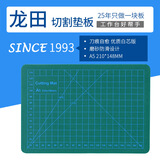龙田（LONGTIAN） 切割板软垫板切割垫板A2美工学生考试书写字工作台面桌垫板优质 A5优质白芯款
