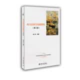 西方经济学基础教程（第三版）