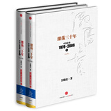 吴晓波企业史 激荡三十年（纪念版 套装共2册）中信出版社图书