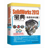 SolidWorks 2013宝典（也适合2012版）（附光盘）