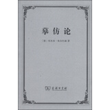 摹仿论：西方文学中现实的再现