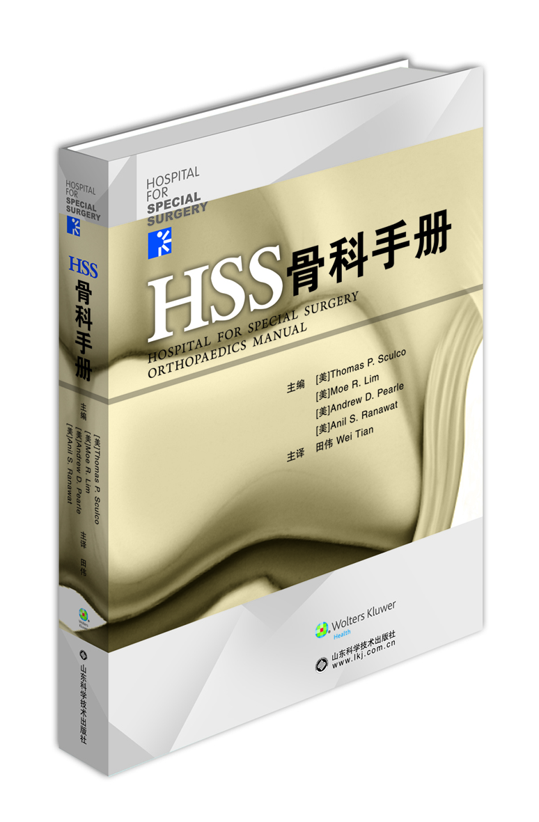 HSS骨科手册