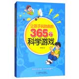 让孩子玩到疯的365个科学游戏 