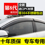 徽诚奥 晴雨挡车窗雨眉防雨条遮雨板汽车窗户雨档 别克英朗凯越 昂科拉 君威昂科威 威朗