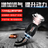 TOWMEX汽车进气改装碳纤维风箱套装冬菇头空滤改装件提升动力高流量风格 SA碳纤套装(备注车型年份排量)