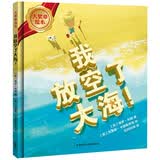 我放空了大海！（大奖章绘本 精装版） 