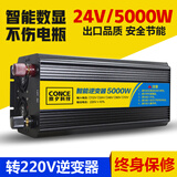 逆变器车载12V24V48V转220V大功率数显家用电瓶升压器电瓶车多功能电源转换器 数显-24V-5000W