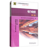 11-048 职业技能鉴定指导书 职业标准 试题库：电力电缆（第2版）