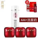 依祈美白祛斑霜雪肌透红白里透红第五代套装护肤品早晚霜去斑去黄提亮 AAA+奶
