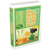 让榨汁机成为你的药房：一杯蔬果汁就能治好病