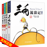 【好评过千】全套4册 三毛流浪记全集 注音版 三毛彩图读物 7-10岁 一二年级课外书儿童文学书籍