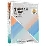中国邮票价格实用目录（2015版）