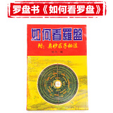 泰山天御阁纯铜罗盘风水专业高精度综合盘指南针八卦罗经仪随身便携测量工具 罗盘透解