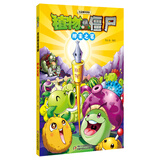 植物大战僵尸吉品爆笑漫画·神来之笔 新版