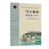 钢笔字 四年级上 （庹氏回米格字帖）配合义务教育课程标准实验教科书·写字教材