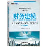财务建模：设计、构建及应用的完整指南