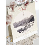 流光难逝（2018年台历）