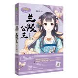 小小姐·公主天下系列5：兰陵公主·玉京谣（壹 升级版 附精美珍藏版公主卡）