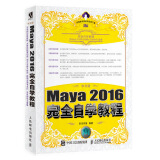 中文版Maya 2016完全自学教程（数艺设出品）