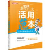 中学生获奖作文活用范本
