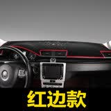 乾图 汽车仪表盘垫避光垫中控台垫仪表台垫防晒免粘 防滑红边 备注车型 专车专用下单备注车型