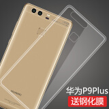 特七 适用华为p9plus手机壳p9透明华为P10/plus保护套超薄硅胶全包软壳防摔EVA-AL00男女TPU外壳手机套 华为P9Plus（VIE-AL10）