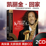 【包邮】正版凯丽金Kenny G 汽车载CD碟片轻音乐萨克斯精选黑胶唱片2cd光盘