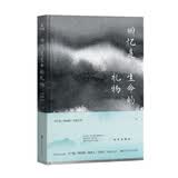 回忆是生命的礼物散文随笔书信文学情感文笔暑期阅读儒意文学书