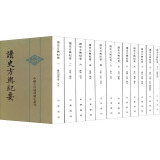 中国古代地理总志丛刊：读史方舆纪要（套装全12册） 