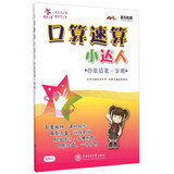 口算速算小达人 四年级4年级第一学期 上海同步 交大之星 秋