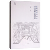 圣物制造与中古中国佛教舍利供养/考古新视野