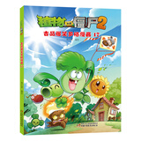 植物大战僵尸2吉品爆笑多格漫画17 新版