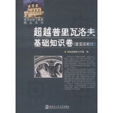 复变函数习题集精品系列：超越普里瓦洛夫基础知识卷（复变函数论）