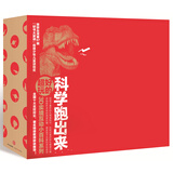 科学跑出来 第1辑（套装共4册）