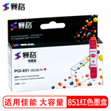赛格850 851墨盒适用佳能IP7280 7180 MG7580 IX6780 6880打印机墨盒 CLI-851M红色墨盒