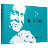 海灵格智慧精华：爱，如其所是