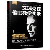 催眠实务：催眠诱导与间接暗示（1）