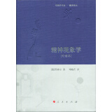 精神现象学[句读本] （邓晓芒作品  翻译系列）