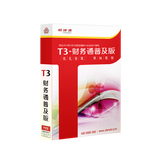 用友财务软件T3普及版荣耀畅捷通11.2新版企业会计代理记账做账单机版 买正式版抵扣【试用】