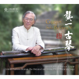 紅音堂·普通版·龚一·古琴专辑·宋代古琴录音（CD）