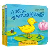 宝宝认知系列(套装全2册)：小兔子，你喜欢吃什么呀？+小鸭子，谁是你的朋友呢？ 0-2岁 童立方出品