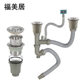 福美居厨房水槽下水管不锈钢下水器洗菜盆双槽配件洗碗池过滤网双盆防臭防虫 双槽下水器套装50管