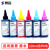 赛格填充墨水适用惠普HP802 803墨盒1510佳能IP1188 815 835 845喷墨打印机 赛格通用墨水100ML六色一套