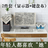 巧林儿 棉麻布艺液晶电脑防尘罩显示器盖巾台式一体机电脑套盖布19-32寸 欧式风情2件套（键盘+显示器布） 27英寸